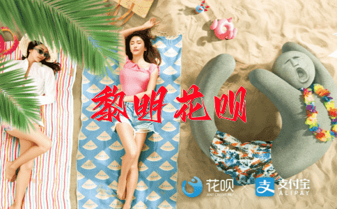 百般刁难花呗